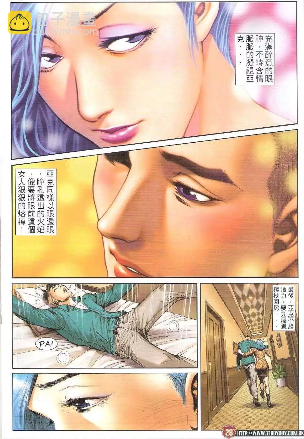 🍸古惑仔 第1667回 第28页