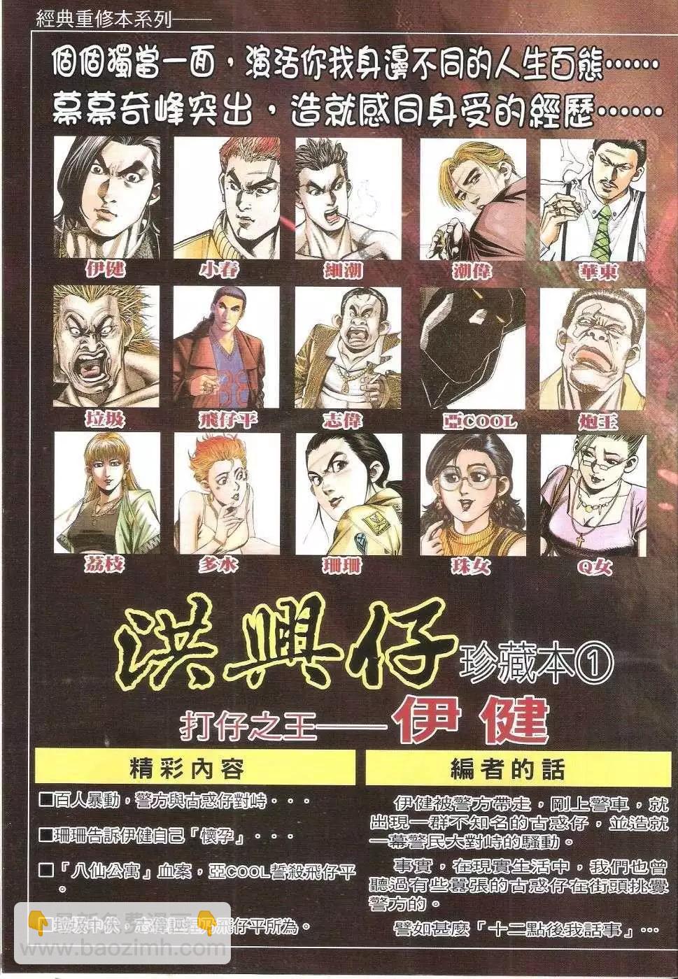 🍸古惑仔 第1667回 第3页