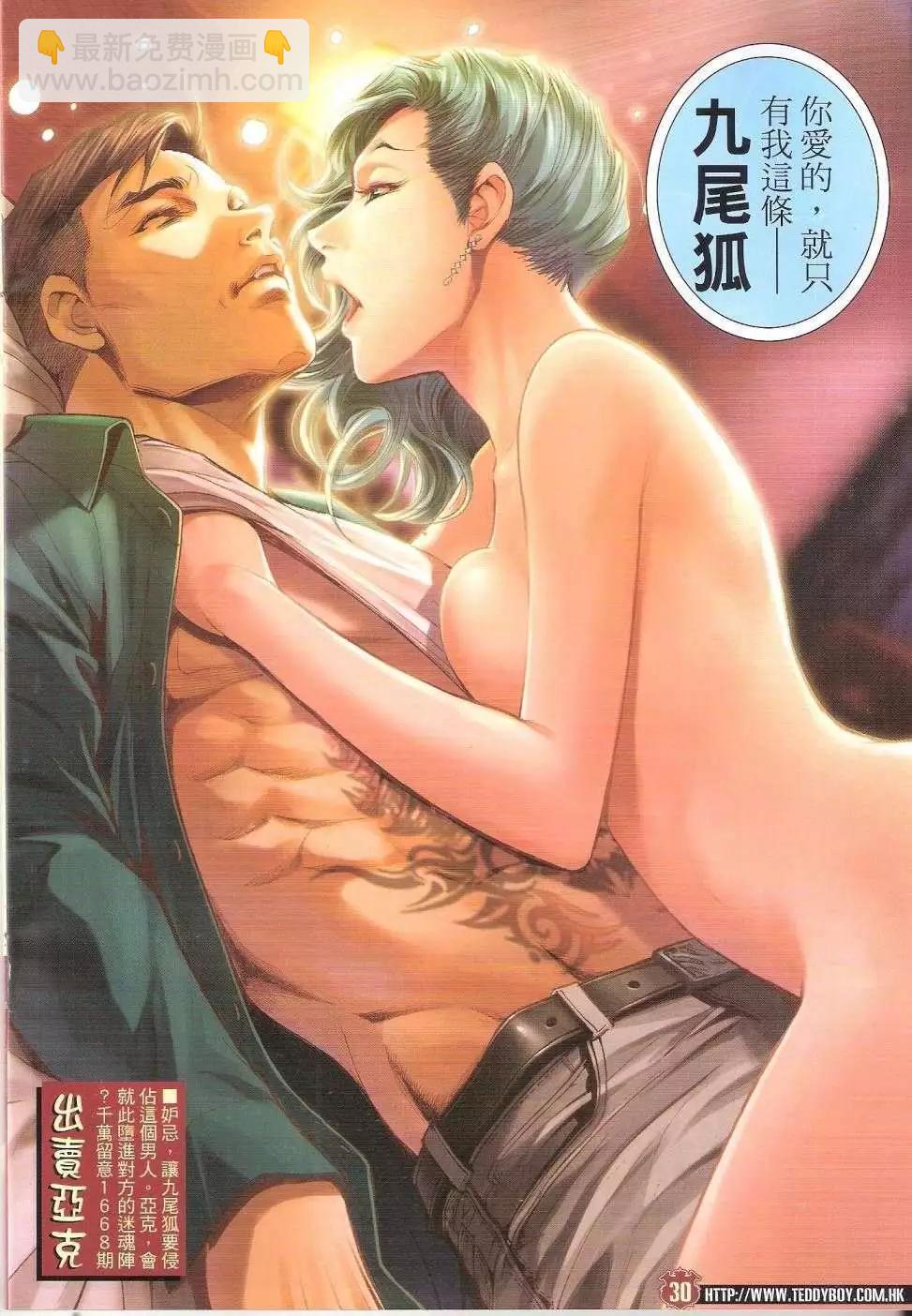 🍸古惑仔 第1667回 第30页