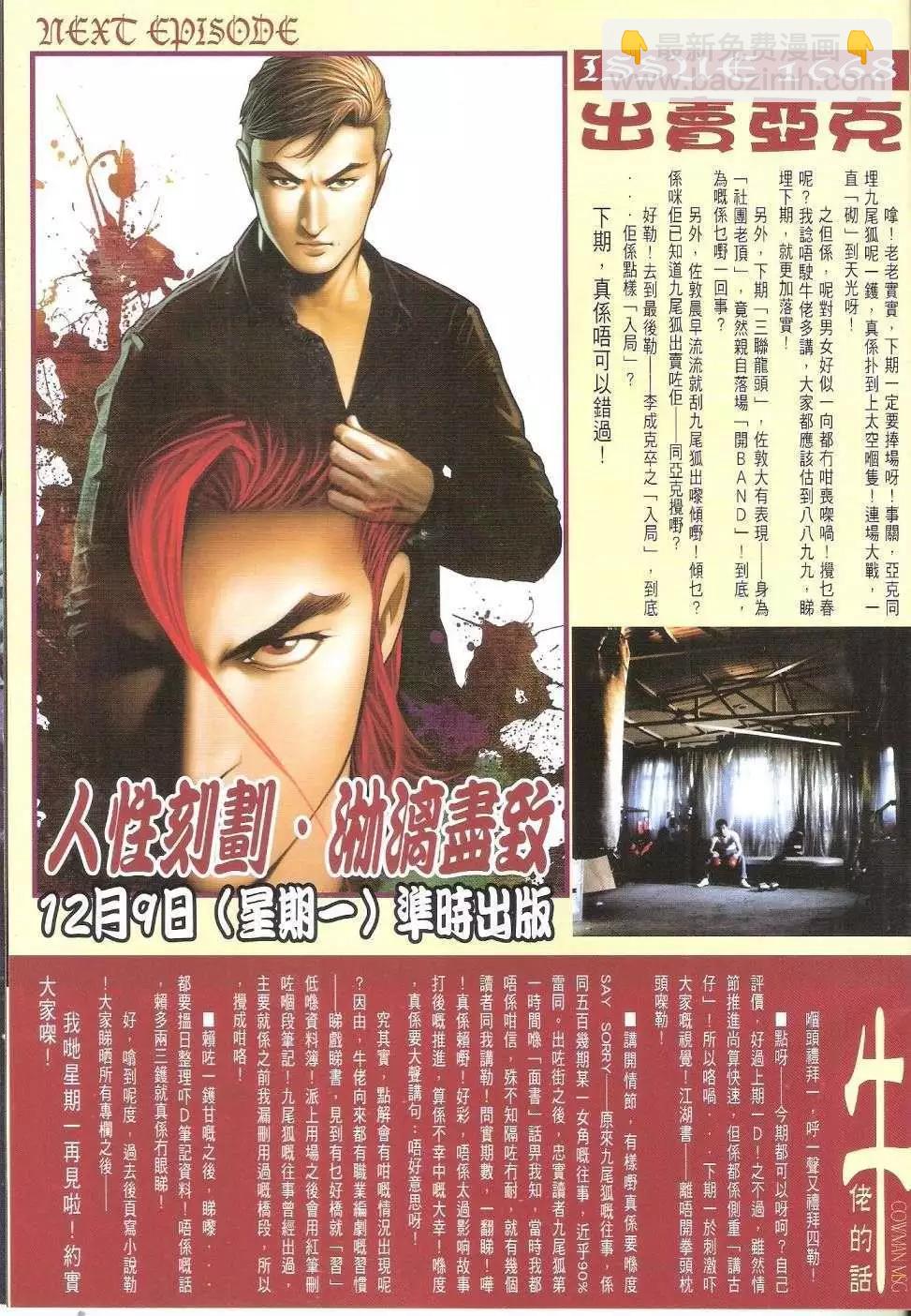 🍸古惑仔 第1667回 第31页