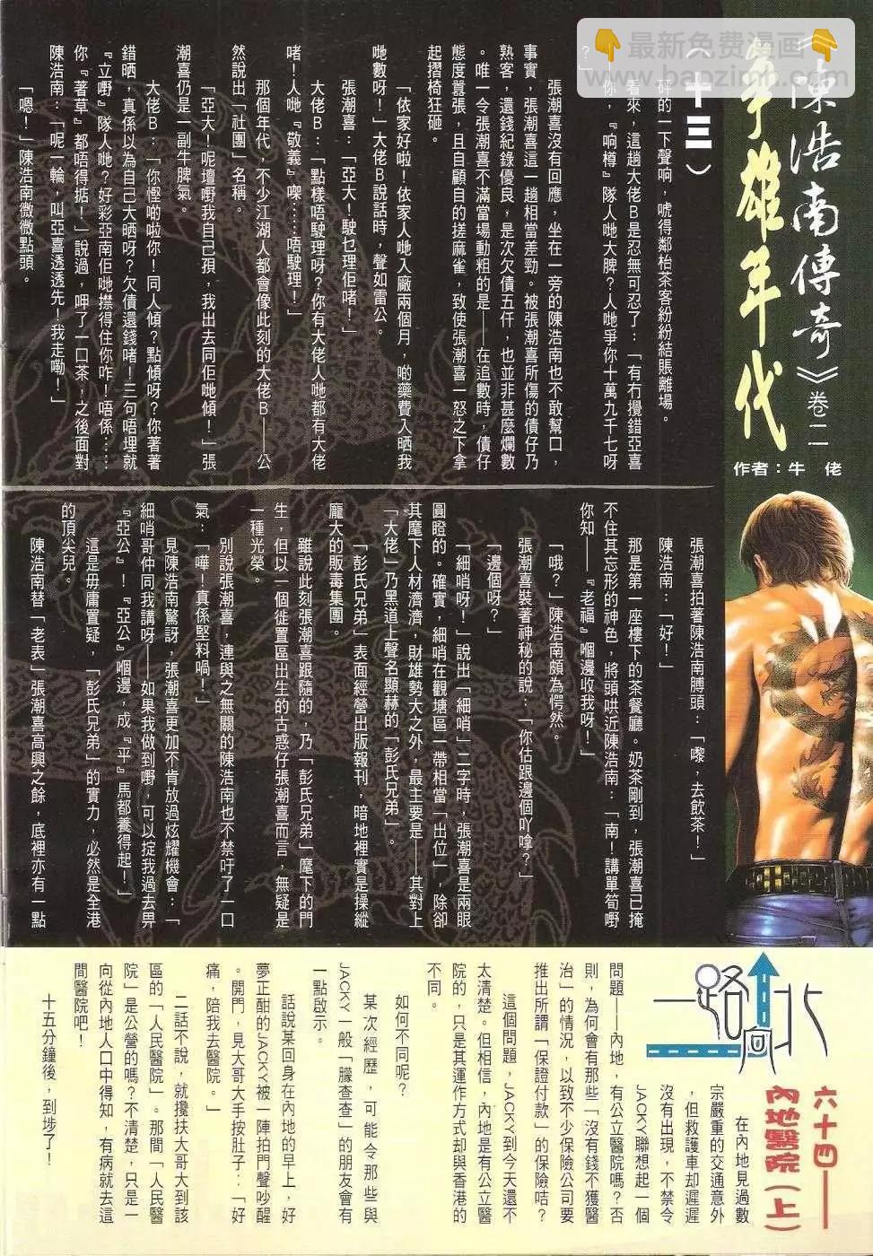 🍸古惑仔 第1667回 第32页