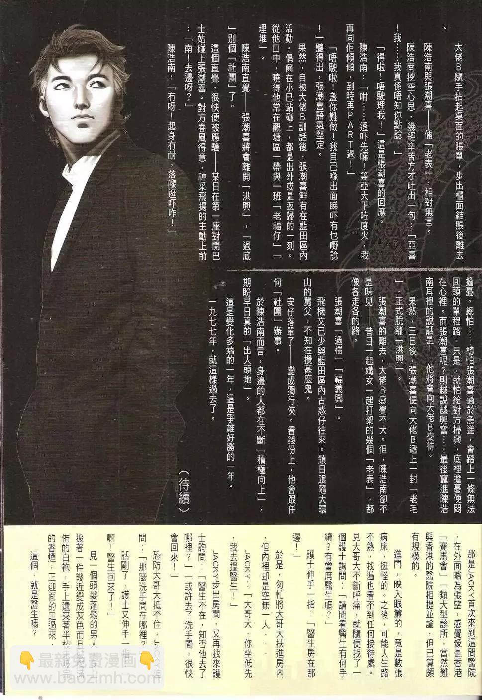 🍸古惑仔 第1667回 第33页