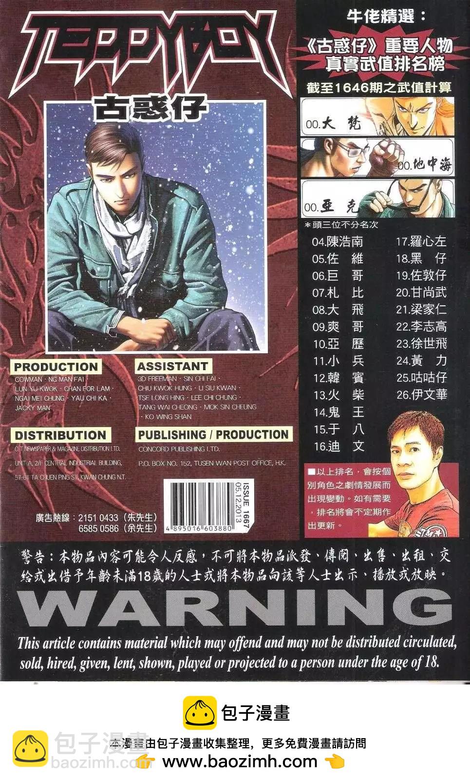 🍸古惑仔 第1667回 第34页