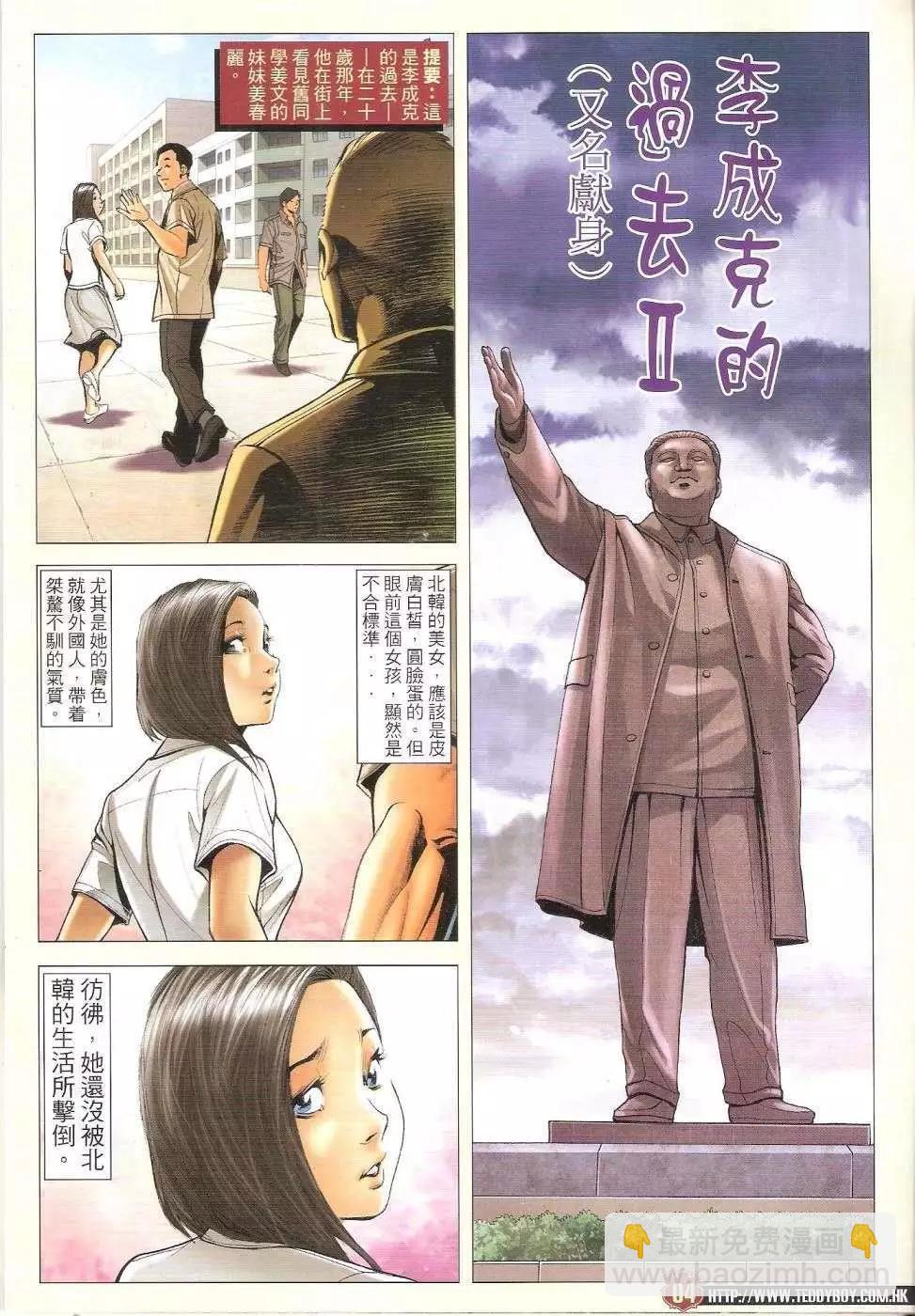 🍸古惑仔 第1667回 第4页