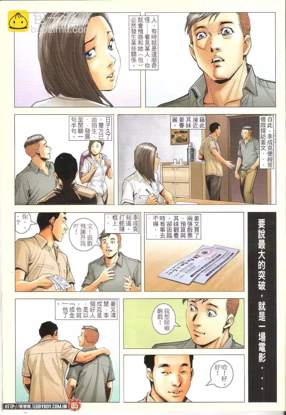 🍸古惑仔 第1667回 第5页