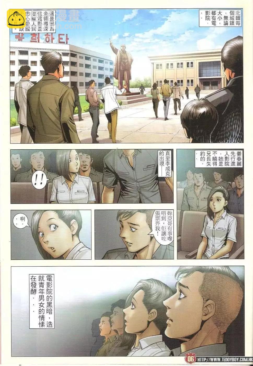 🍸古惑仔 第1667回 第6页