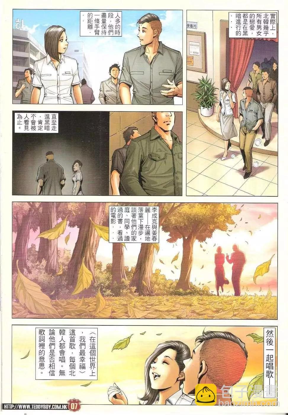 🍸古惑仔 第1667回 第7页