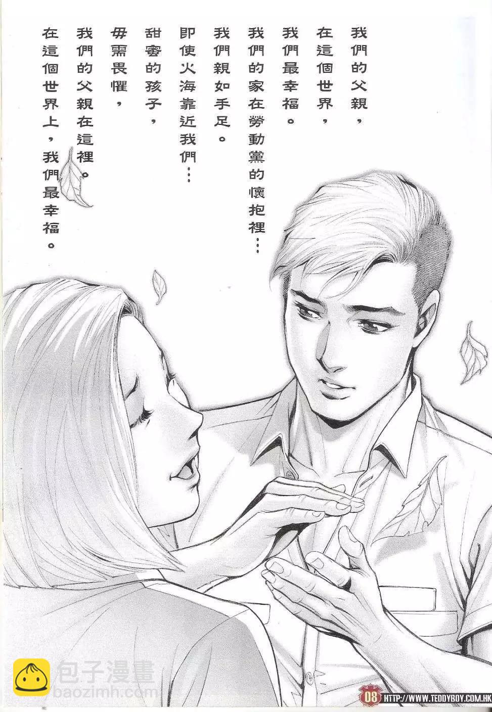 🍸古惑仔 第1667回 第8页