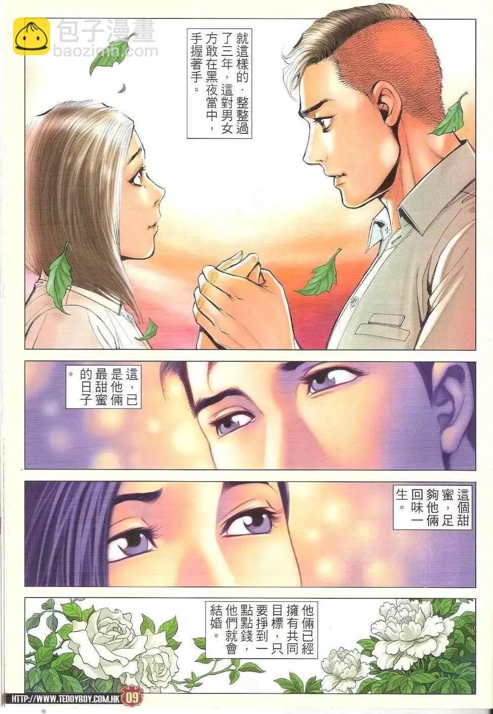 🍸古惑仔 第1667回 第9页