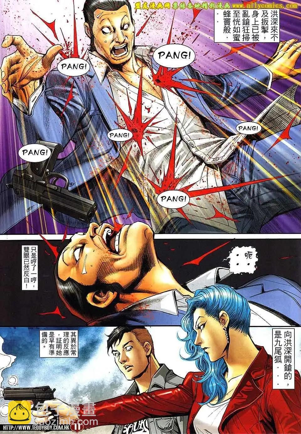 🍸古惑仔 第1669回 第10页