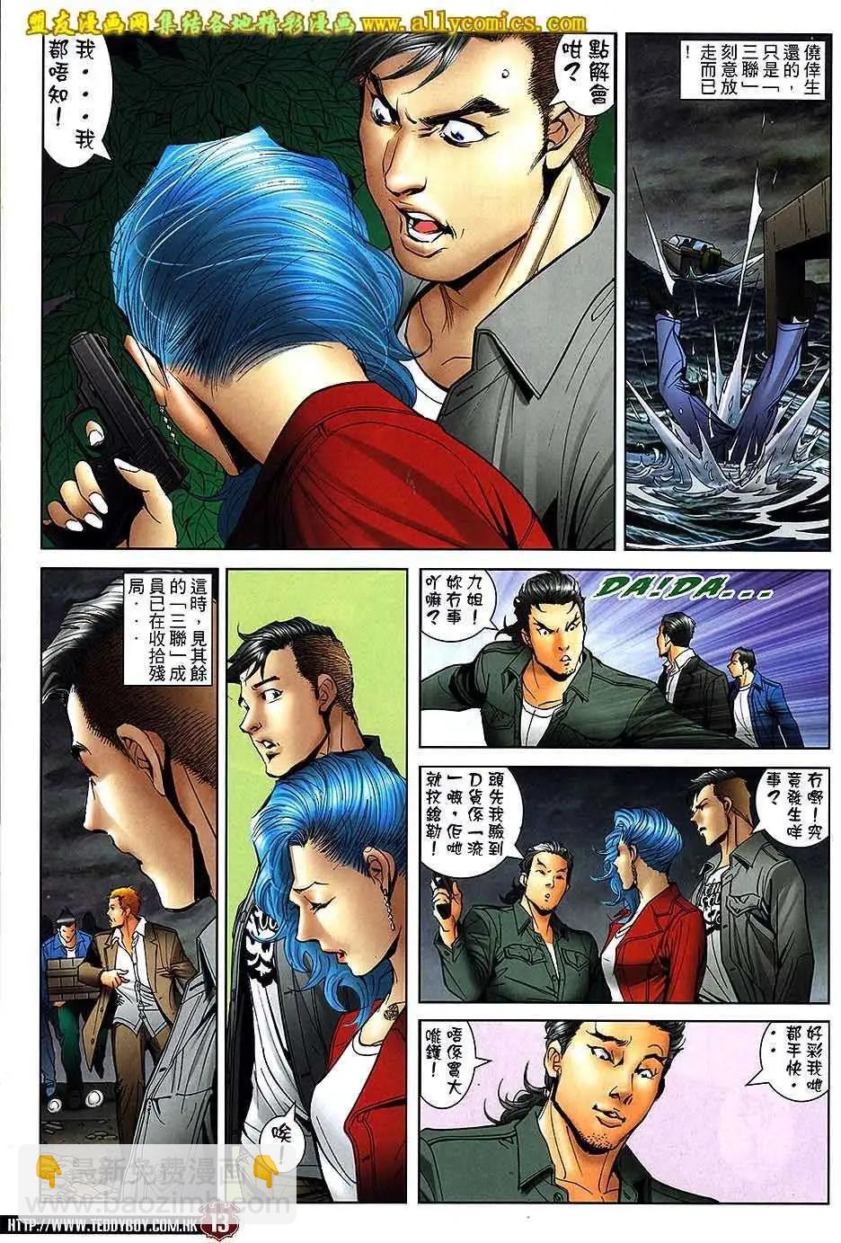 🍸古惑仔 第1669回 第12页