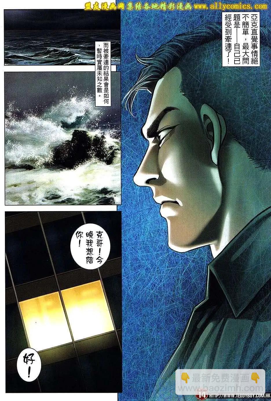 🍸古惑仔 第1669回 第13页