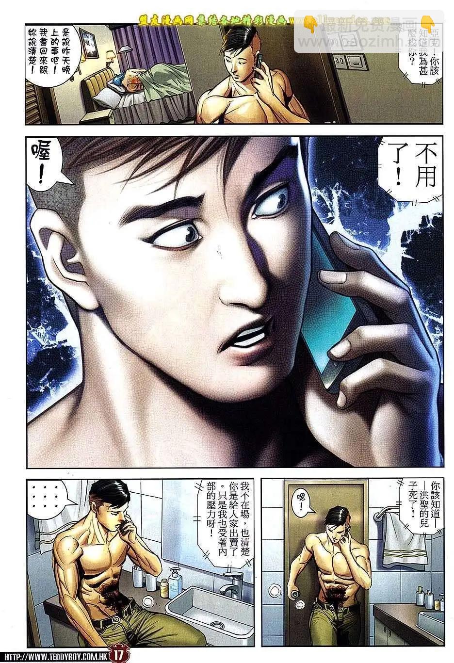 🍸古惑仔 第1669回 第16页