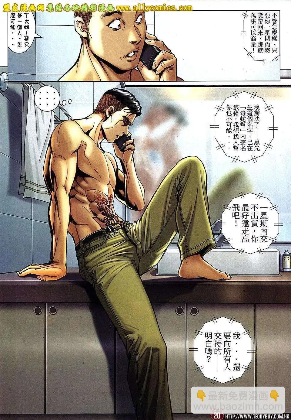 🍸古惑仔 第1669回 第17页