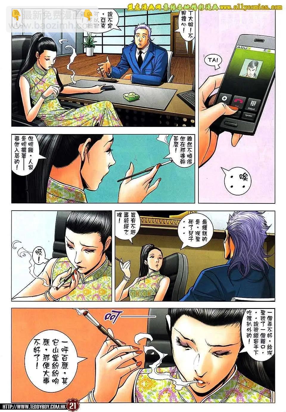 🍸古惑仔 第1669回 第18页