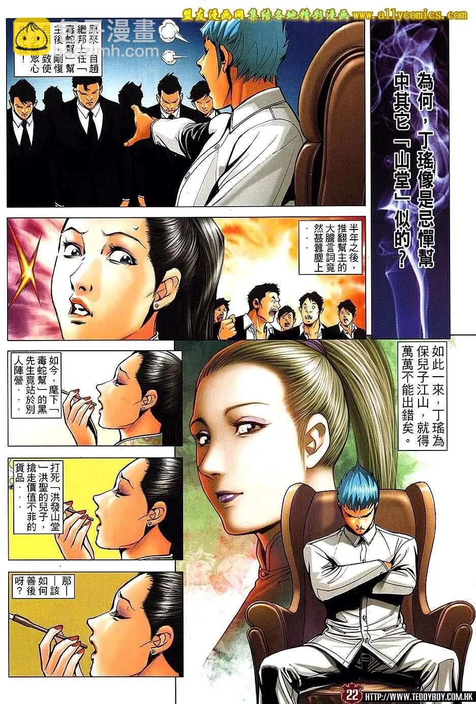 🍸古惑仔 第1669回 第19页