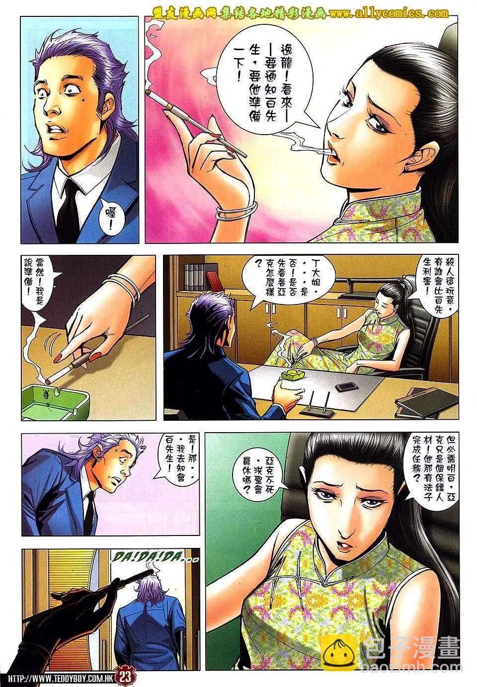 🍸古惑仔 第1669回 第20页