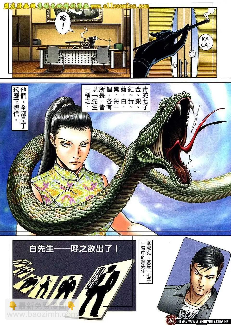 🍸古惑仔 第1669回 第21页