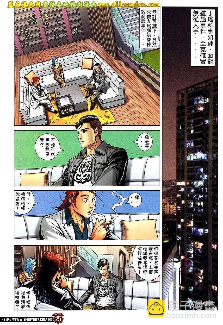 🍸古惑仔 第1669回 第22页