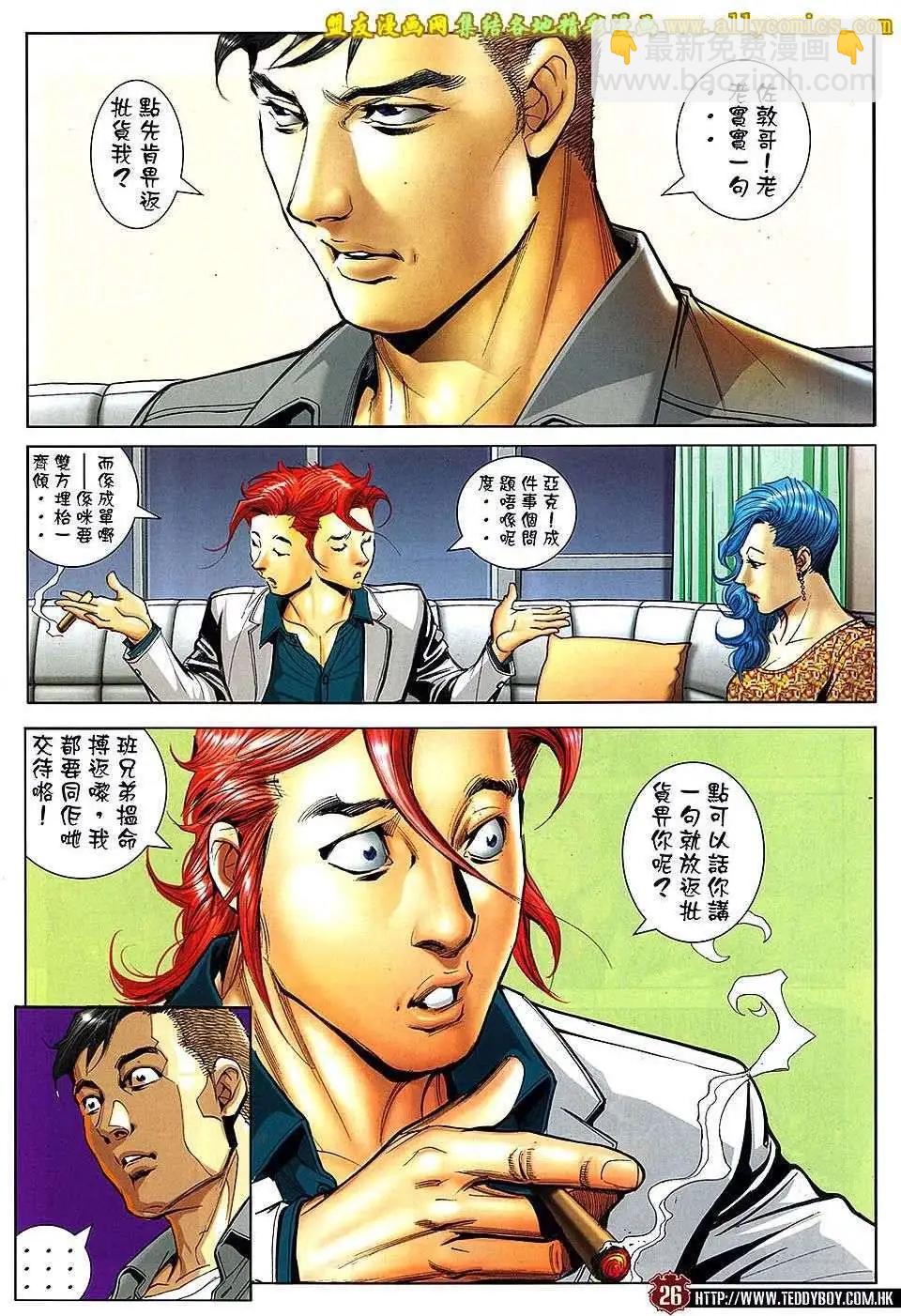 🍸古惑仔 第1669回 第23页