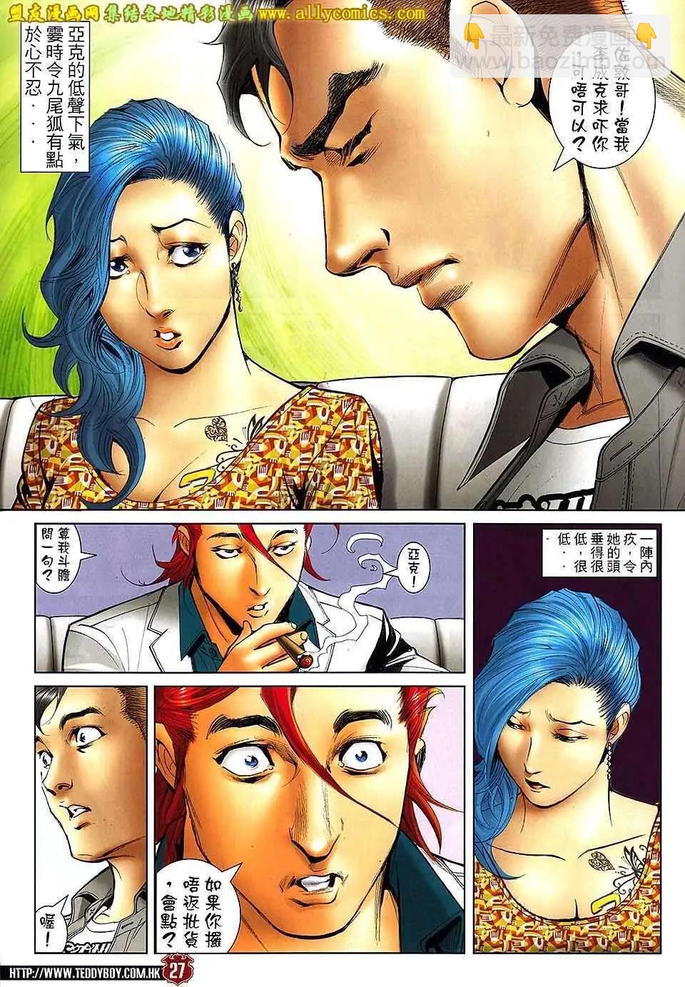🍸古惑仔 第1669回 第24页