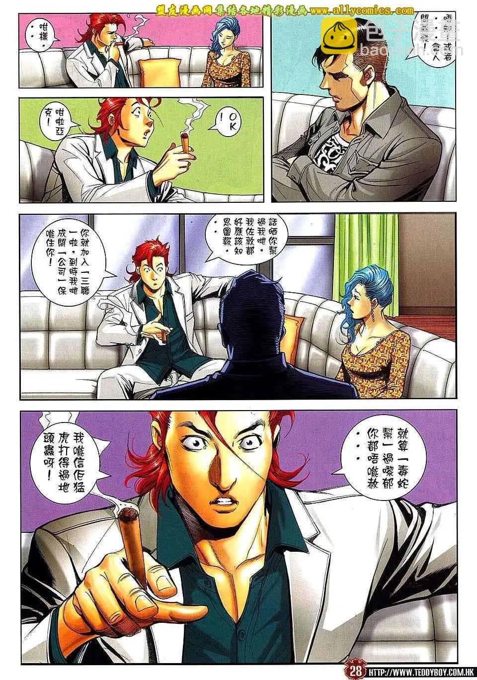 🍸古惑仔 第1669回 第25页