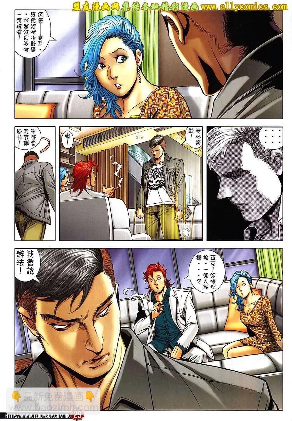 🍸古惑仔 第1669回 第26页