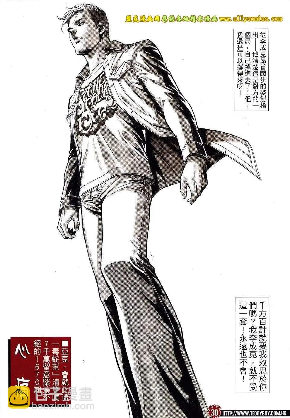 🍸古惑仔 第1669回 第27页