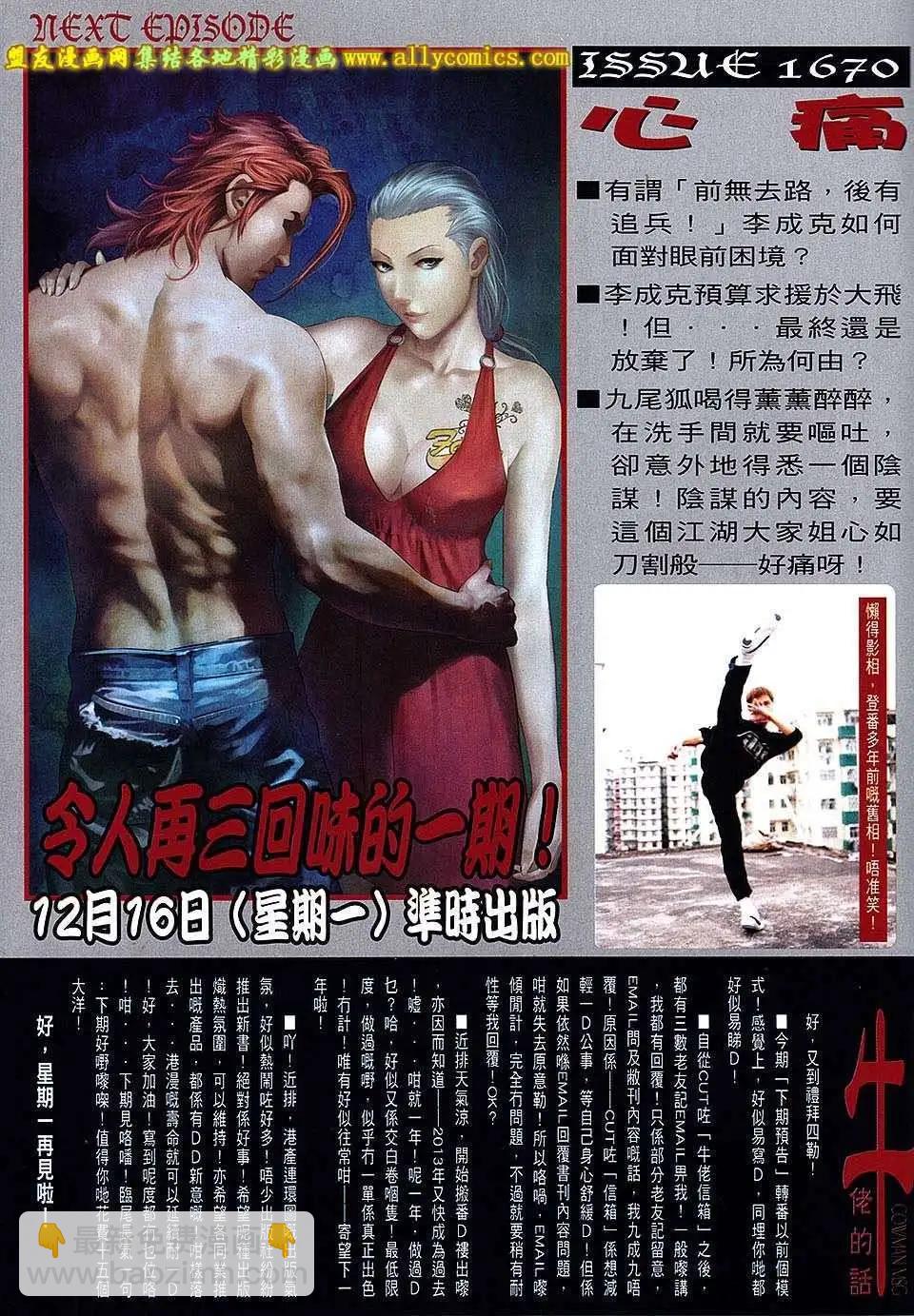 🍸古惑仔 第1669回 第28页