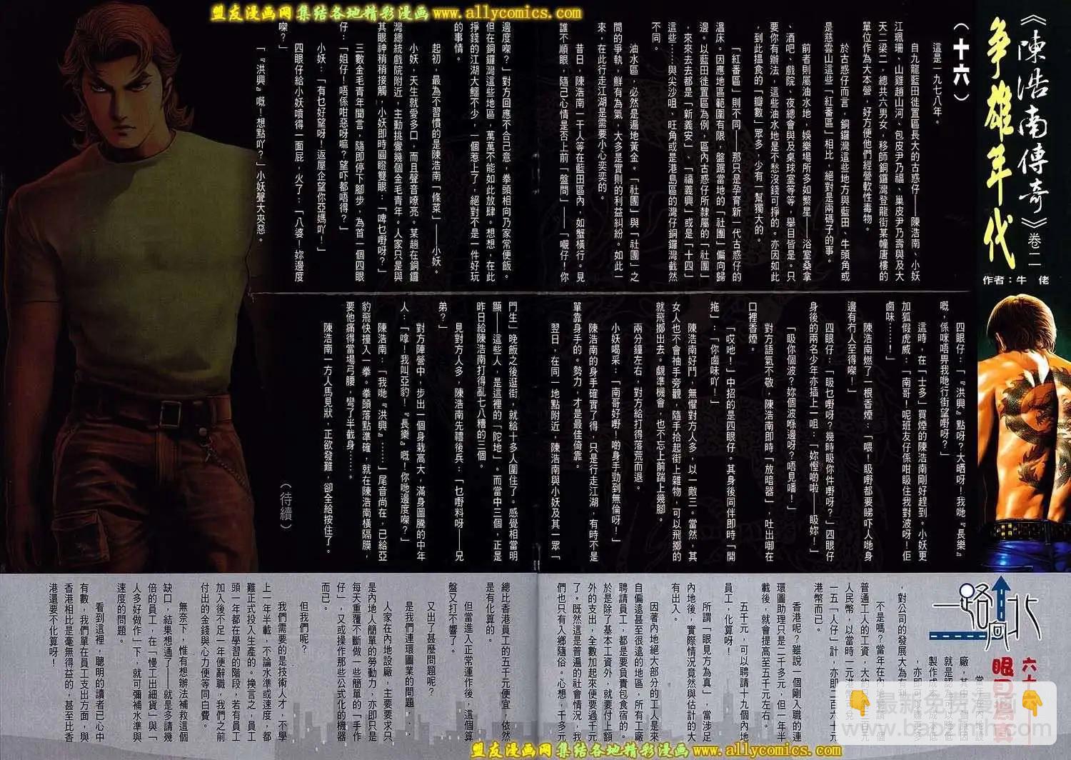 🍸古惑仔 第1669回 第29页