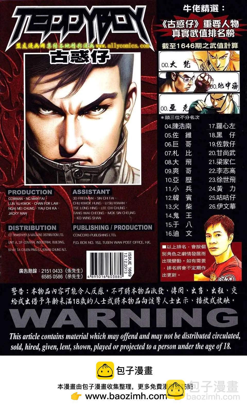 🍸古惑仔 第1669回 第30页