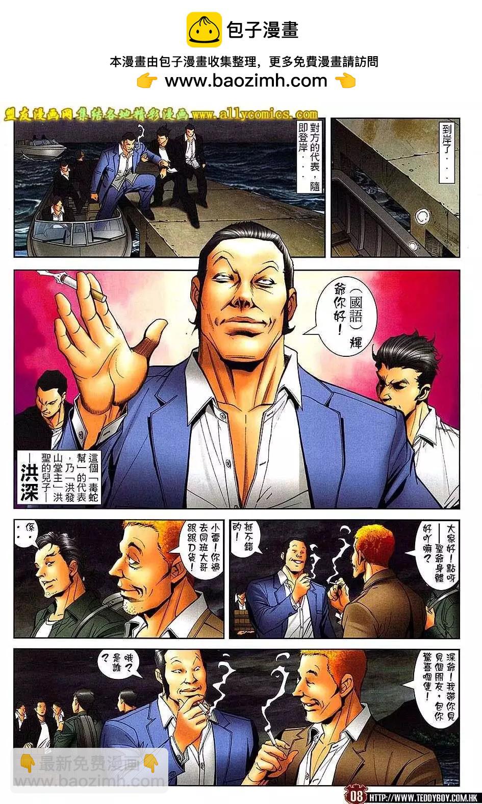 🍸古惑仔 第1669回 第7页