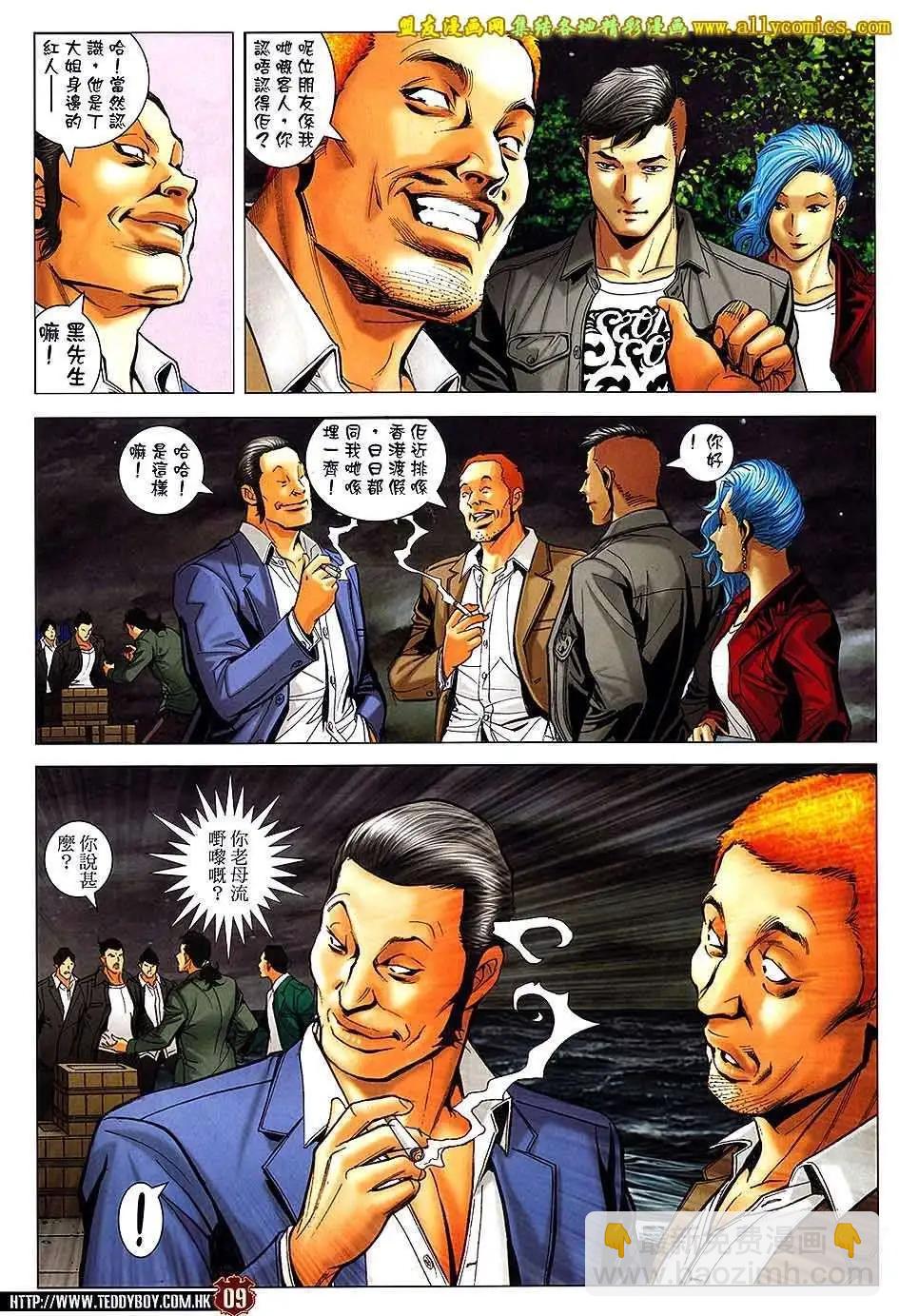 🍸古惑仔 第1669回 第8页