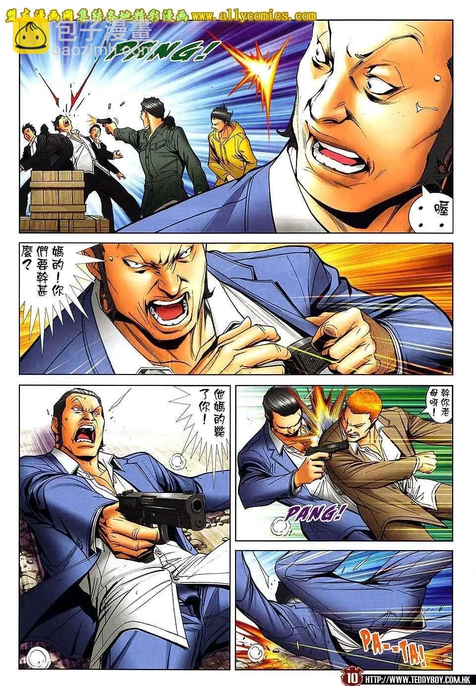 🍸古惑仔 第1669回 第9页