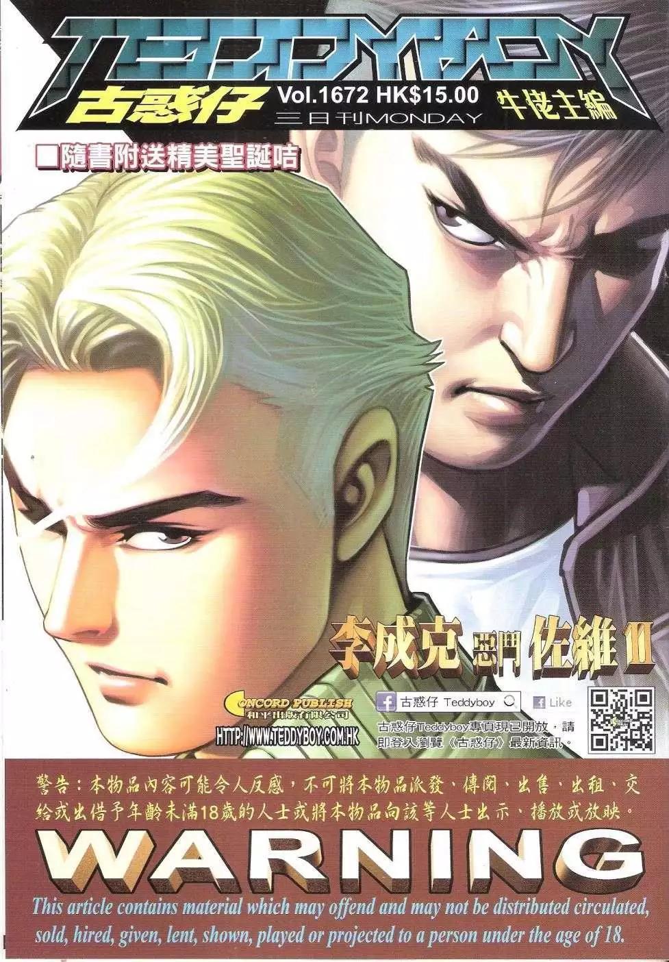 🍸古惑仔 第1672回 第1页
