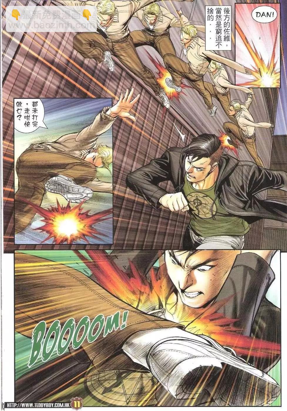 🍸古惑仔 第1672回 第10页