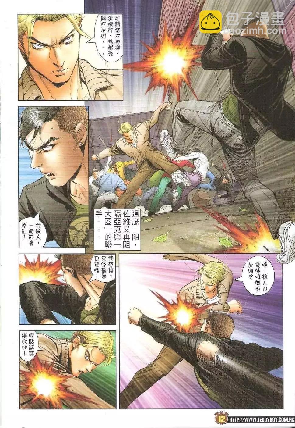 🍸古惑仔 第1672回 第11页