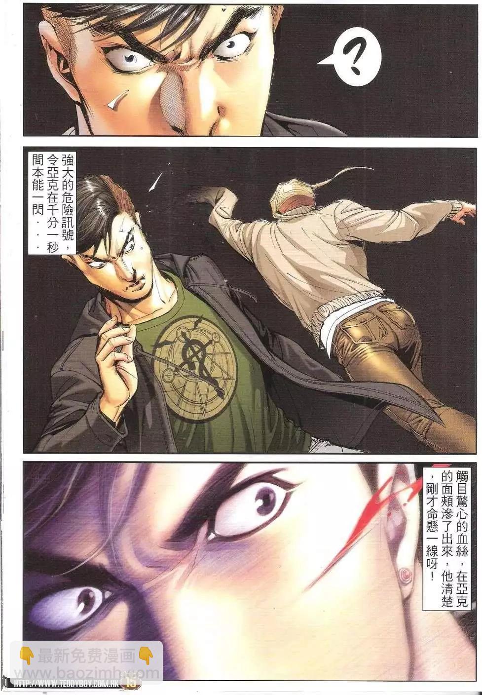 🍸古惑仔 第1672回 第14页