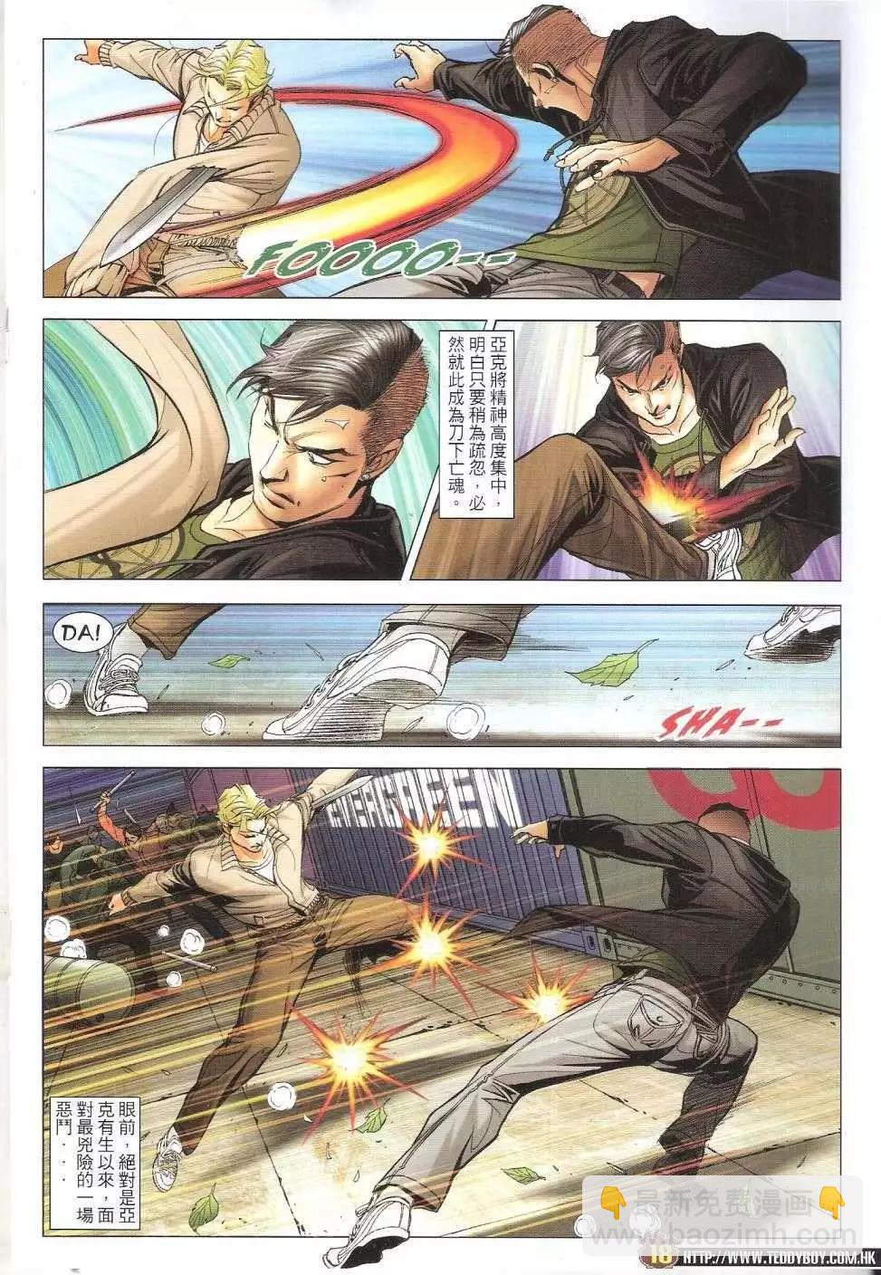 🍸古惑仔 第1672回 第17页