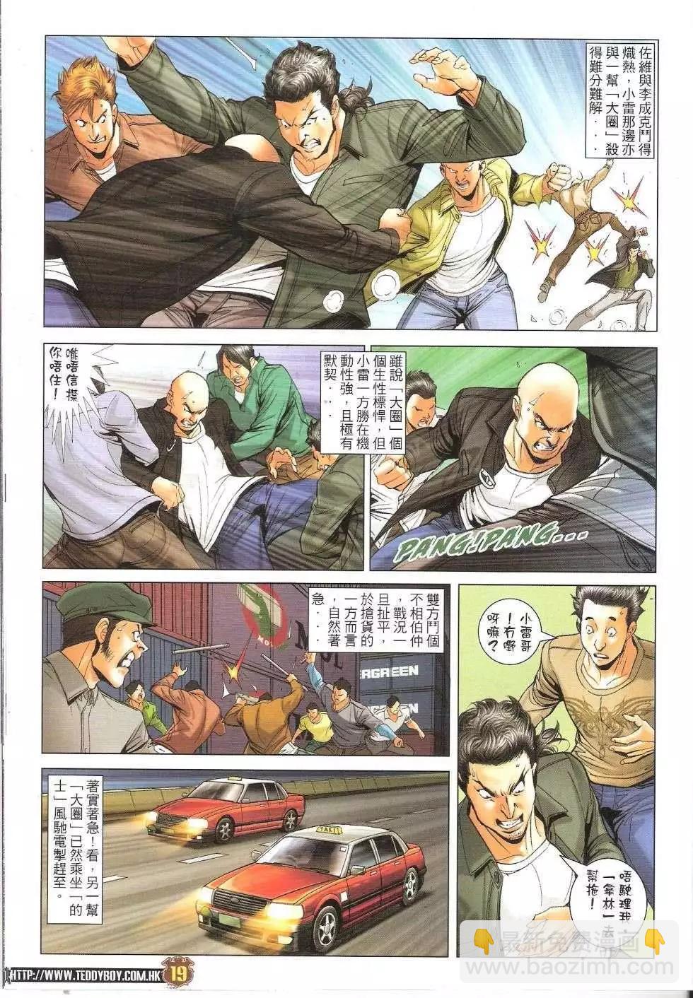 🍸古惑仔 第1672回 第18页