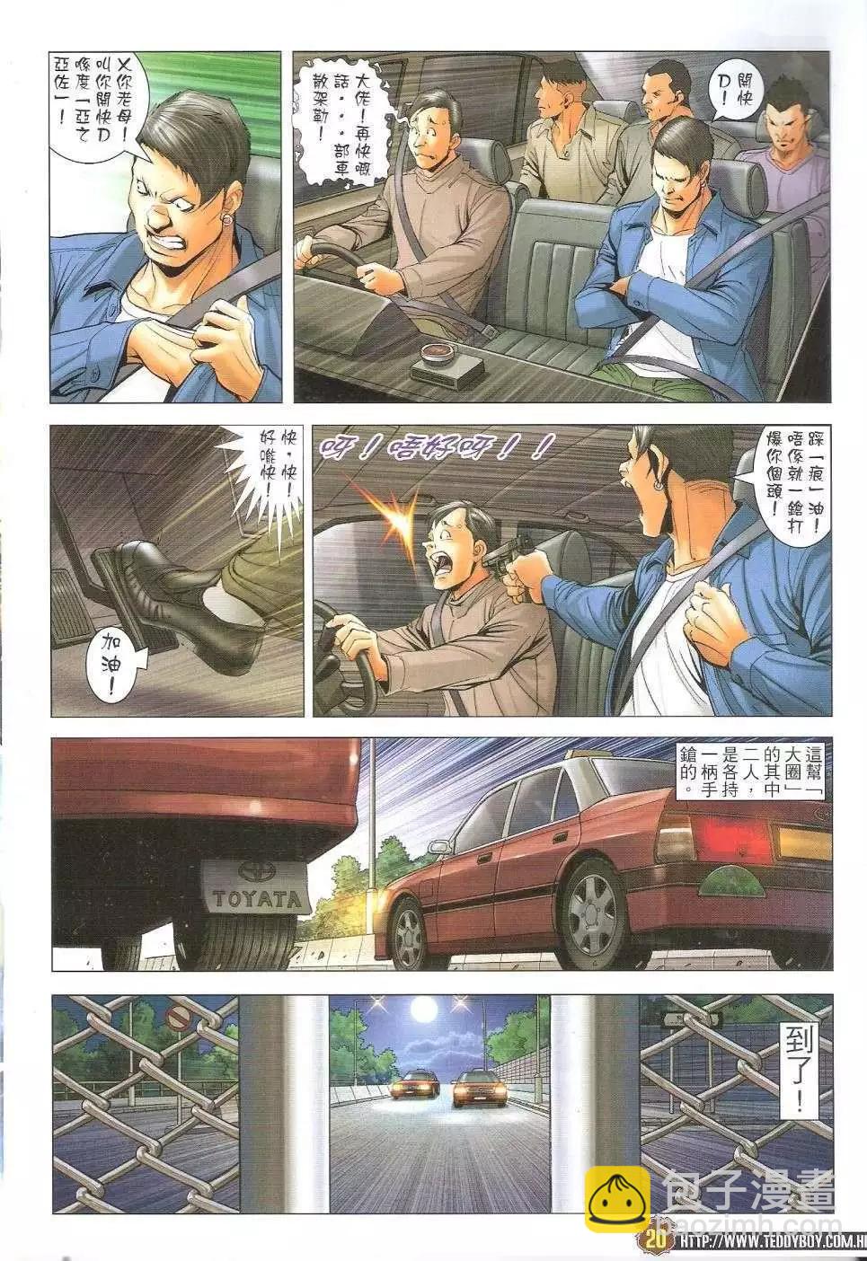🍸古惑仔 第1672回 第19页