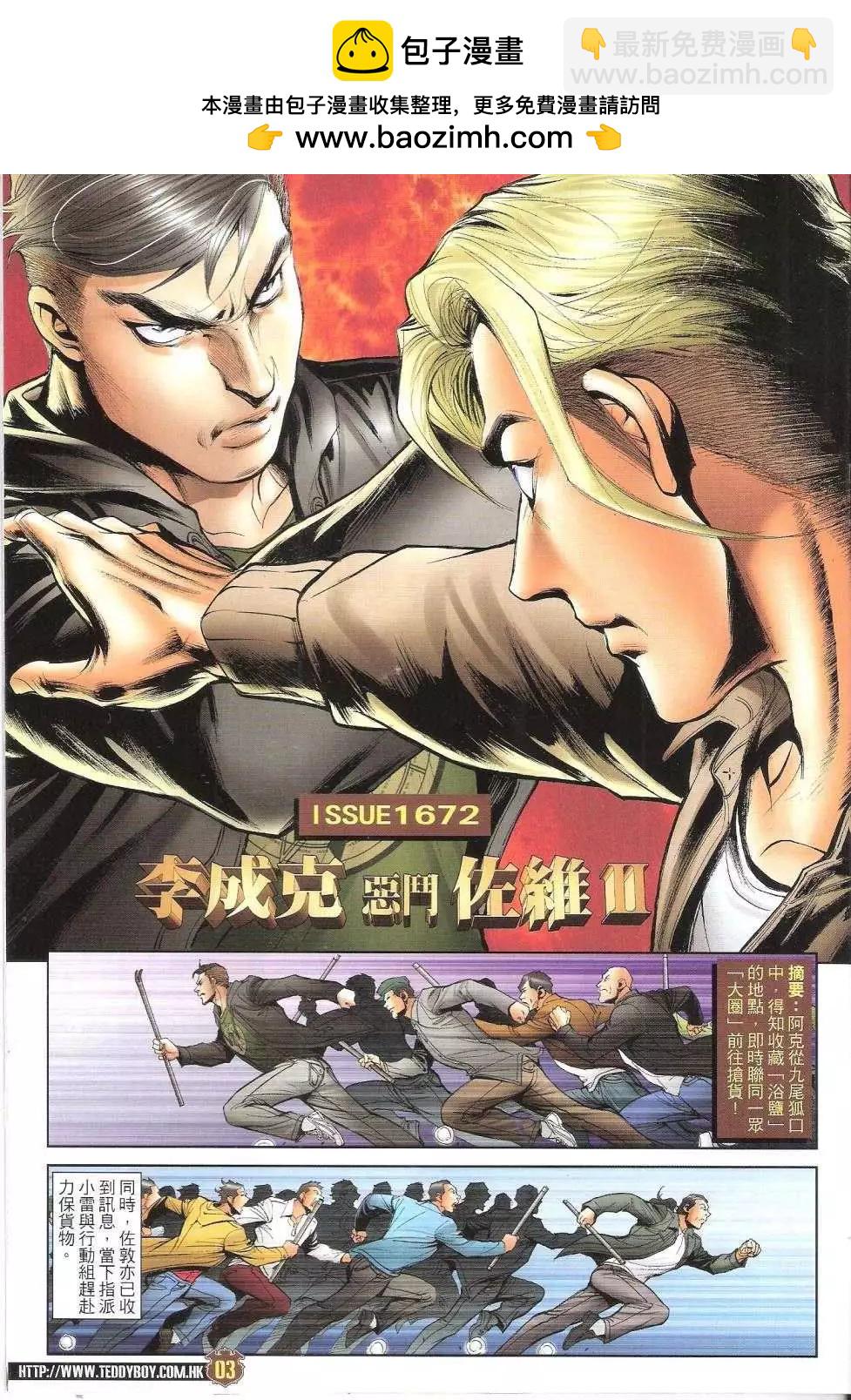 🍸古惑仔 第1672回 第2页