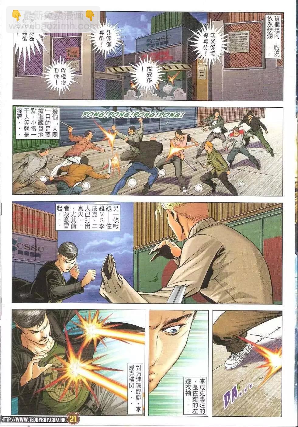 🍸古惑仔 第1672回 第20页