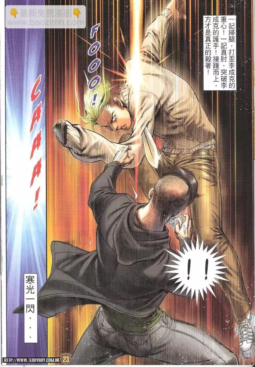 🍸古惑仔 第1672回 第22页