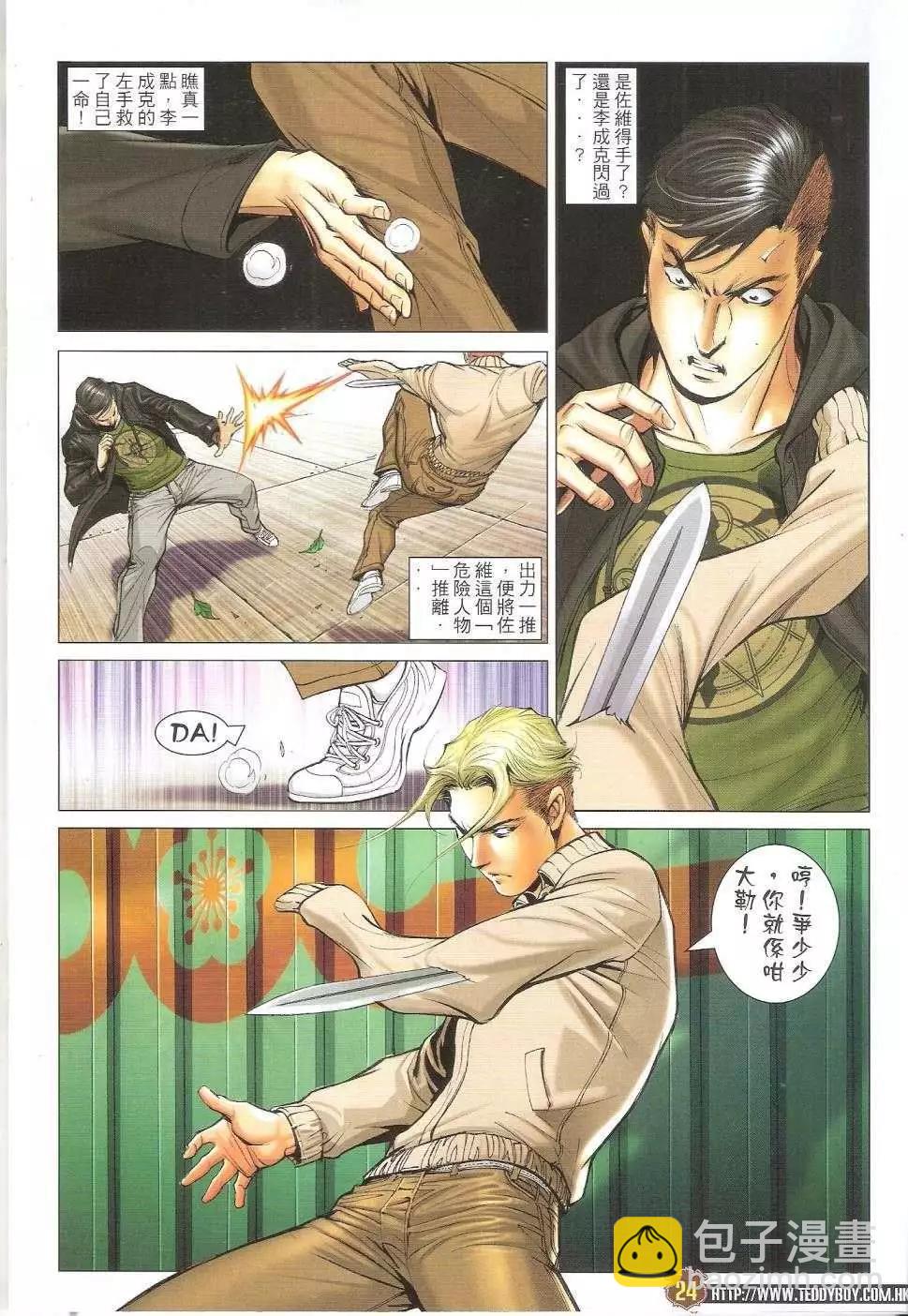 🍸古惑仔 第1672回 第23页