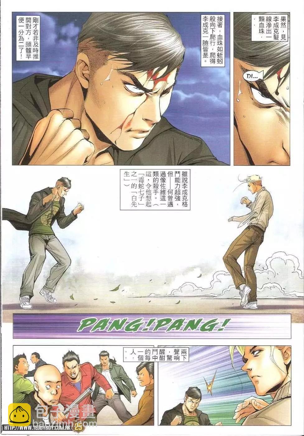 🍸古惑仔 第1672回 第24页