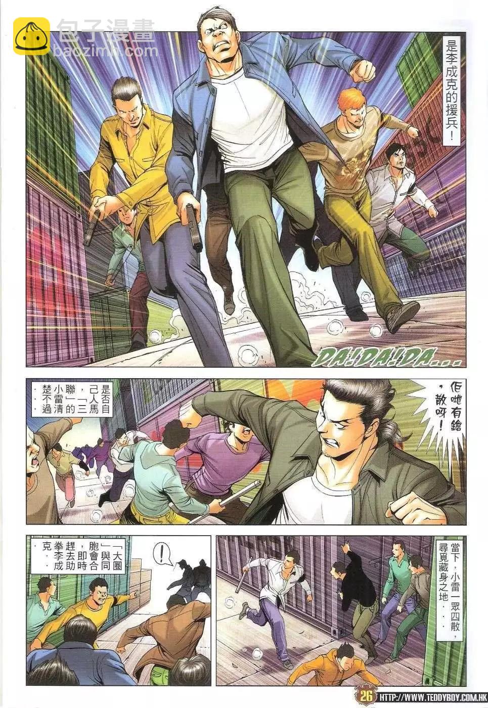 🍸古惑仔 第1672回 第25页
