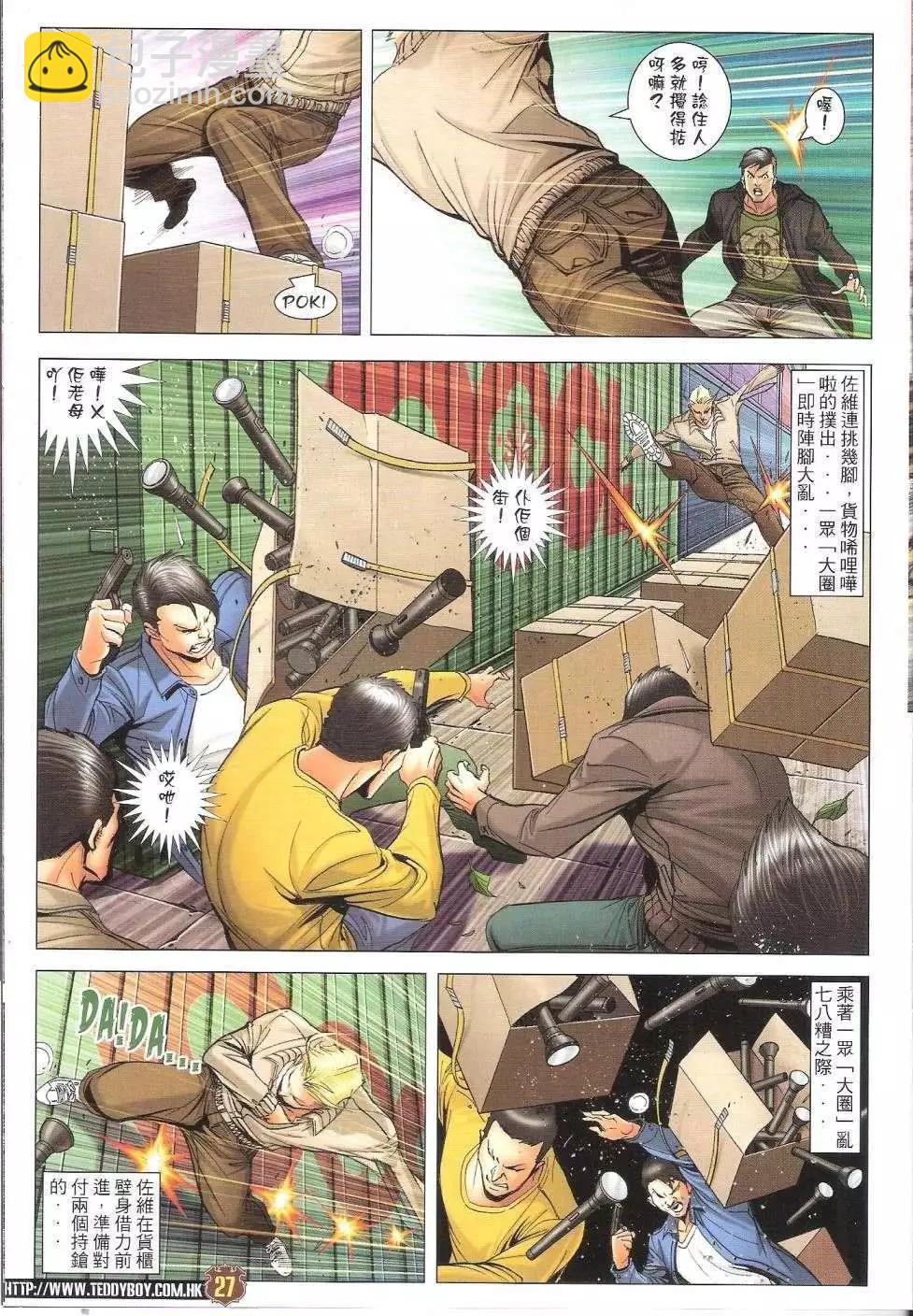 🍸古惑仔 第1672回 第26页