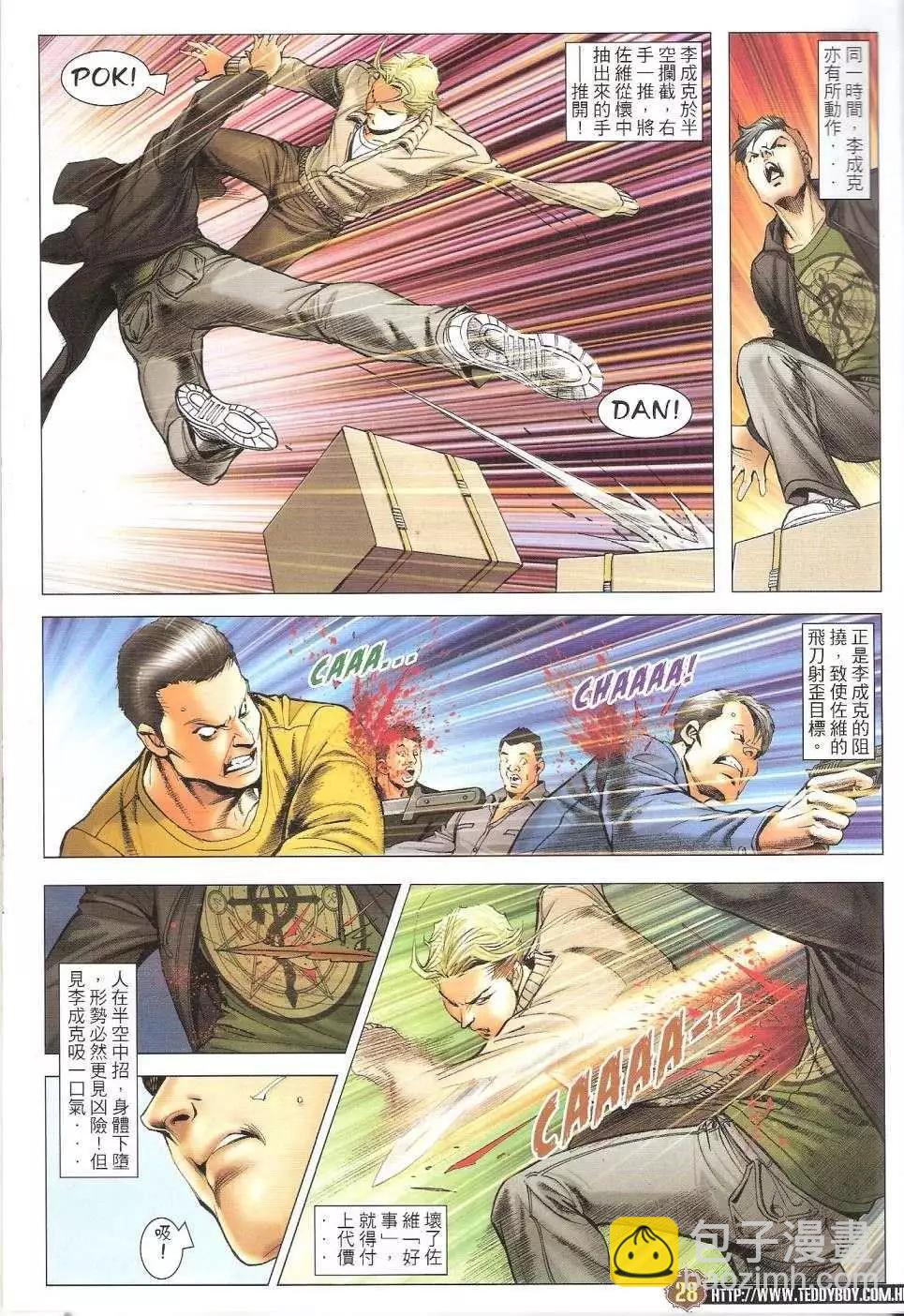 🍸古惑仔 第1672回 第27页