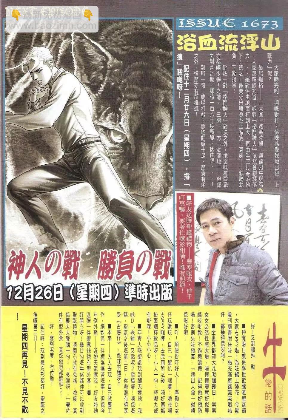 🍸古惑仔 第1672回 第29页